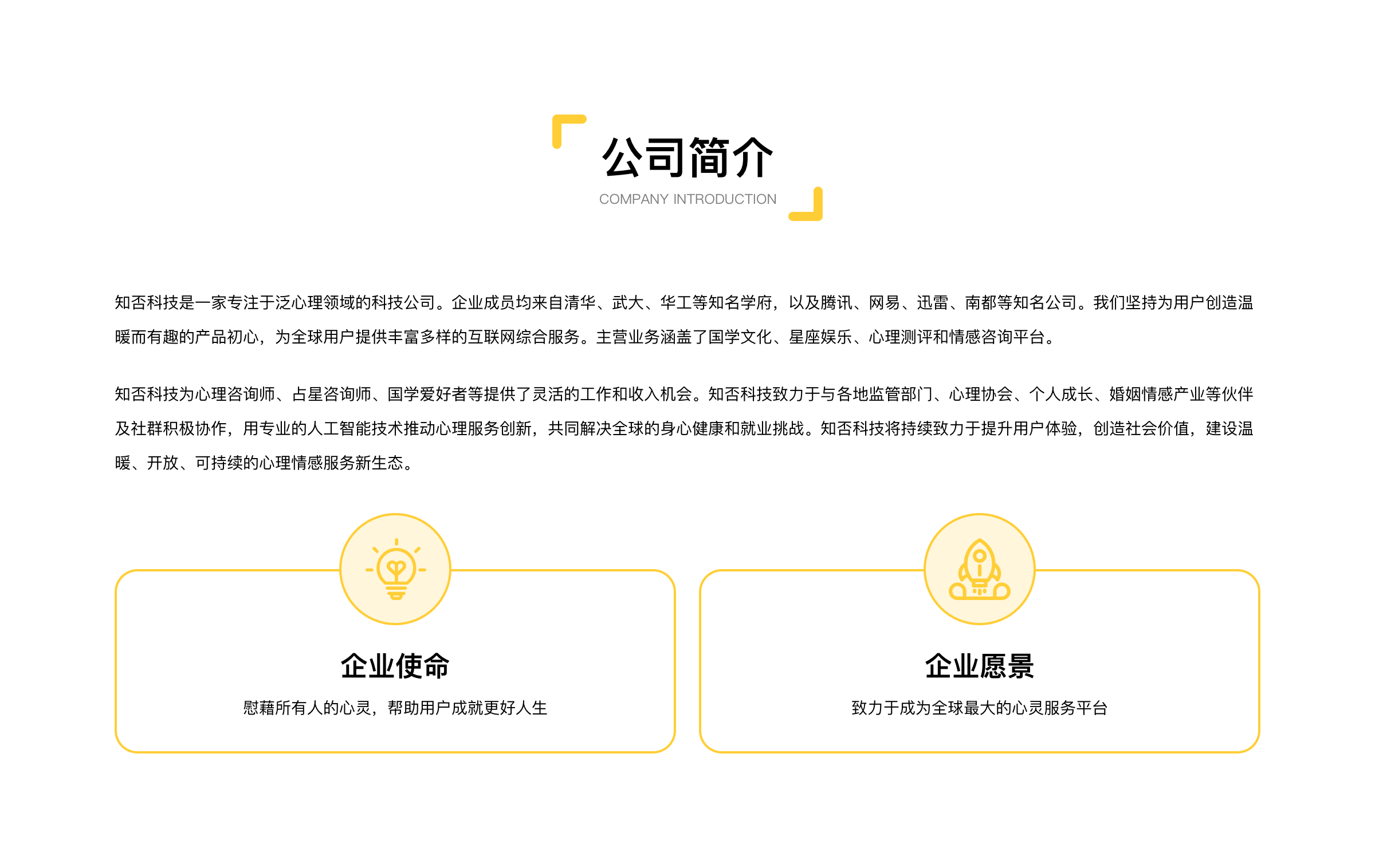 知否科技 - 慰藉所有心灵