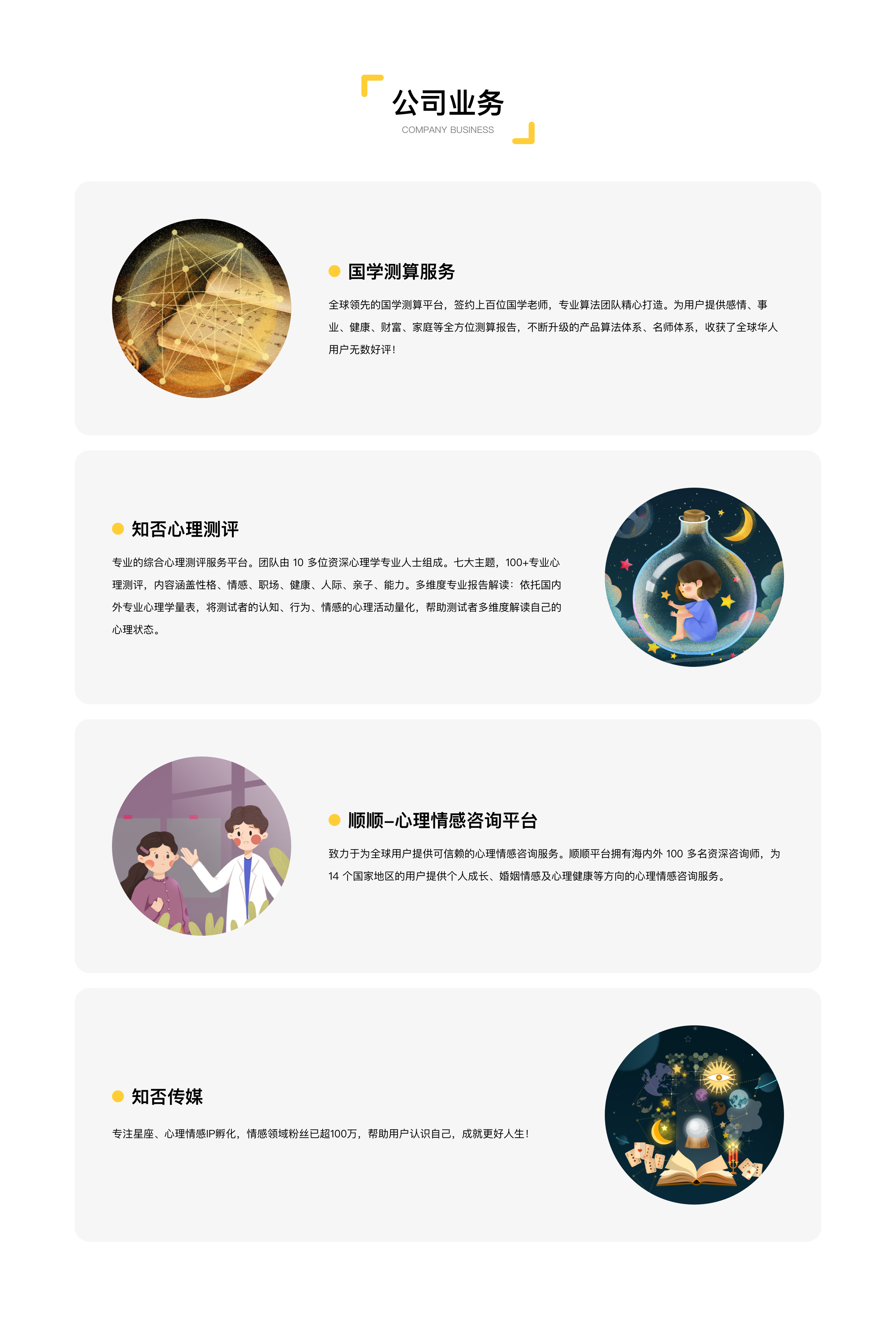 知否科技 - 慰藉所有心灵